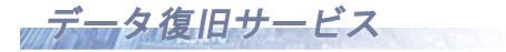 �f�[�^�����@�f�[�^�����T�[�r�X