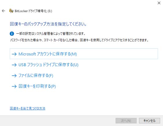 Bitlockerの回復キーがわからない時の解決策 Atデータ復旧メディア