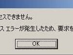 I/Oデバイスエラーが表示された場合の修復・復元方法を紹介！