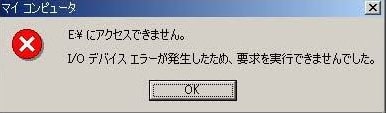 I/Oデバイスエラーが表示された場合の修復・復元方法を紹介！