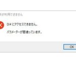 「パラメーターが間違っています」とエラーが表示された時に自分で試せる対処法を紹介！