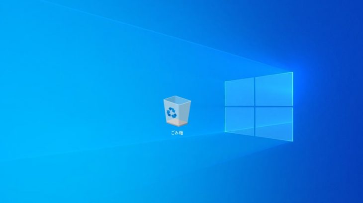 PCのごみ箱から削除したデータの復元方法と注意点を紹介！