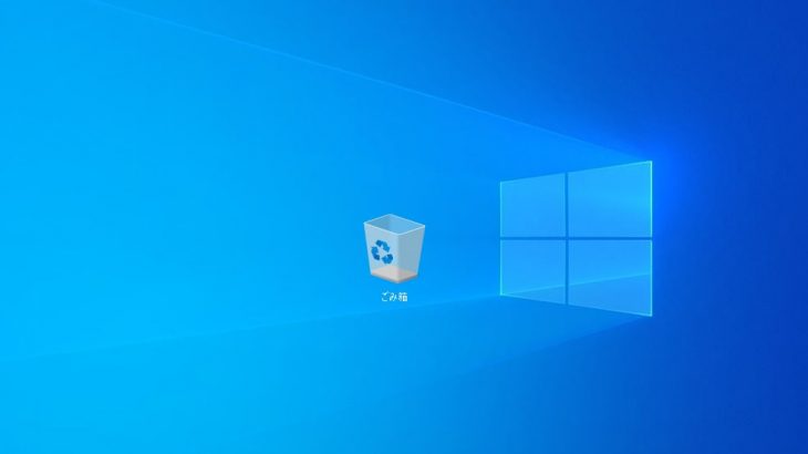 PCのごみ箱から削除したデータの復元方法と注意点を紹介！